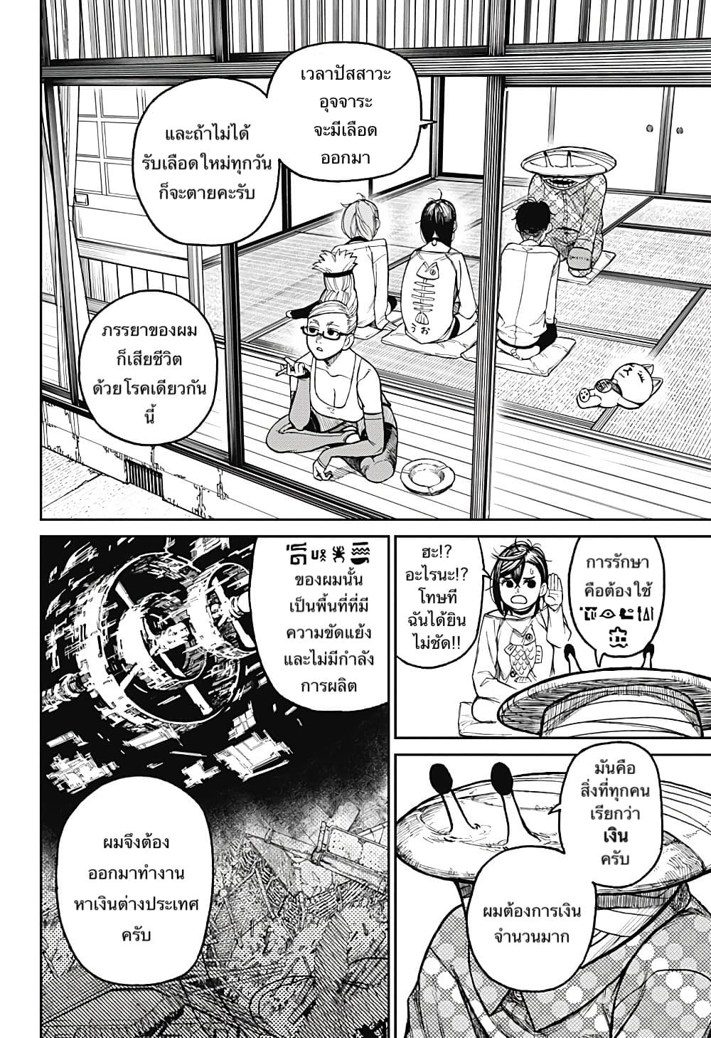 Dandadan 27-เธอเห็นแคทเทิล มิวทิเลชั่นไหม