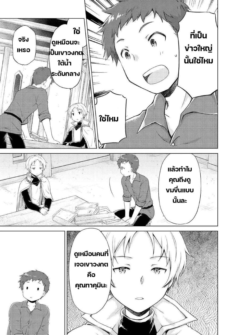Isekai Yururi Kikou 33-หอยเชลล์