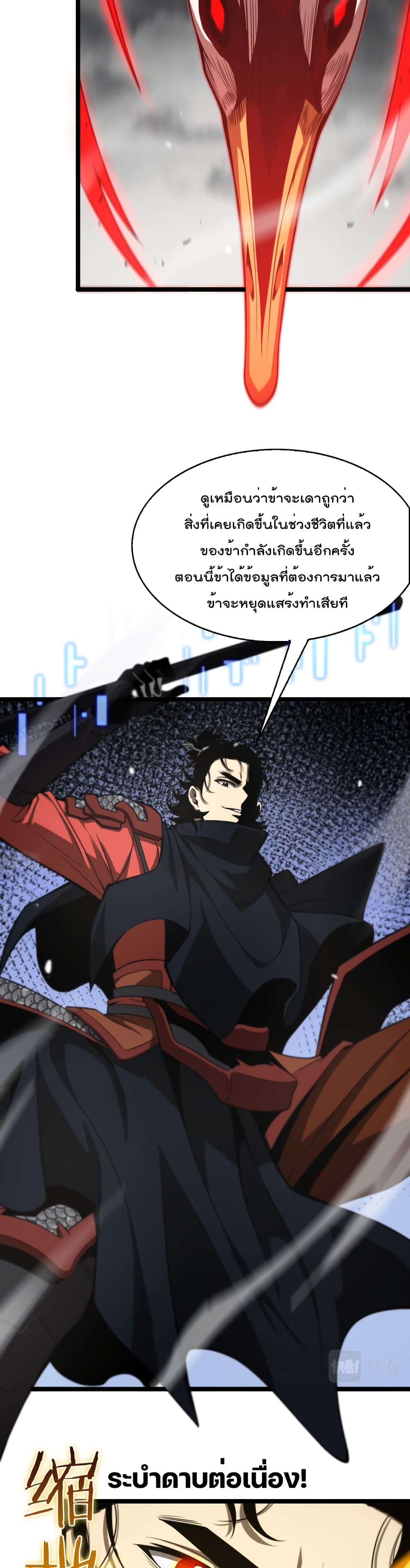 World's Apocalypse Online หมื่นสวรรค์สิ้นโลกา 111-111