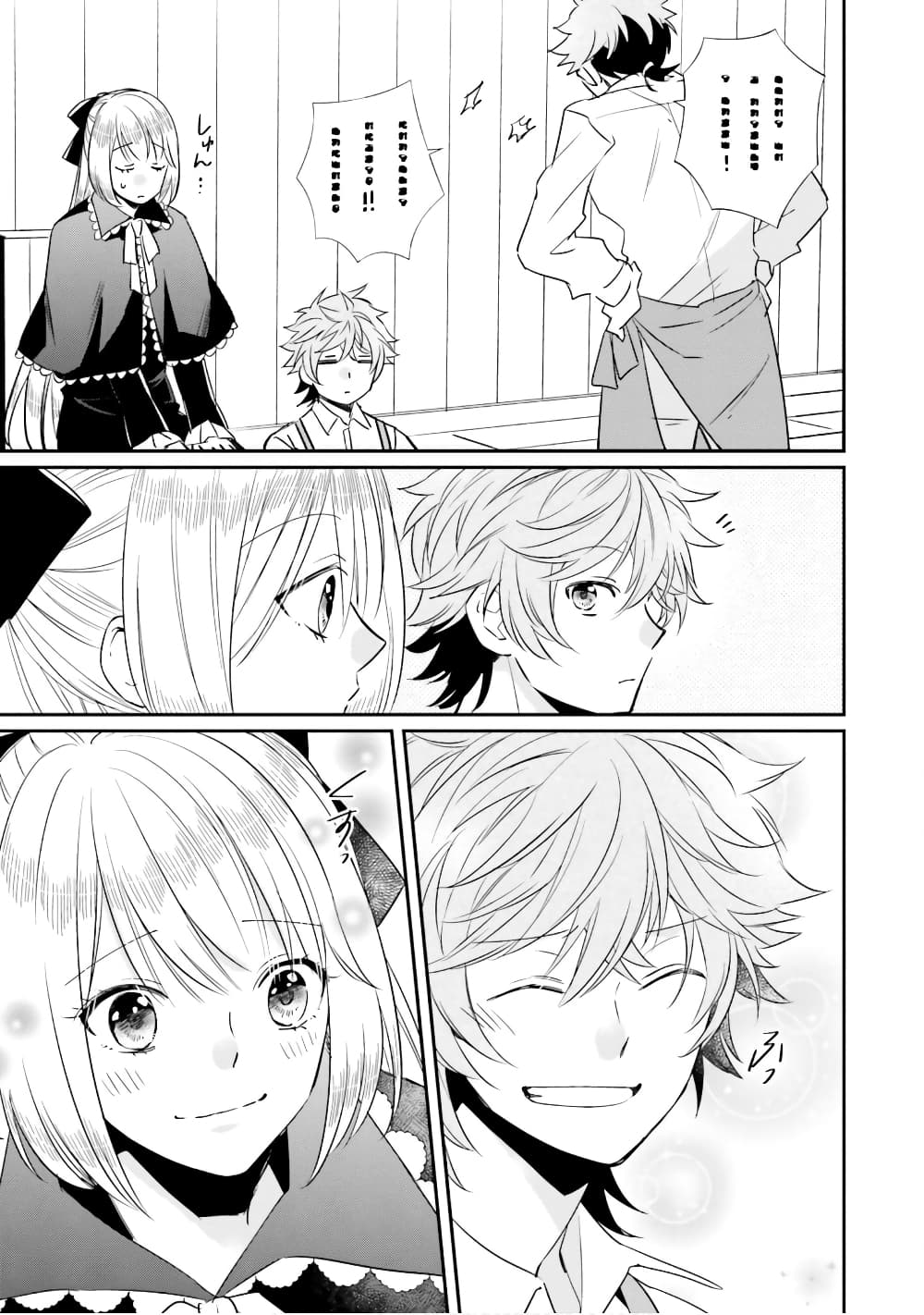 The Villainous Daughter's Lazy Sigh 9-9