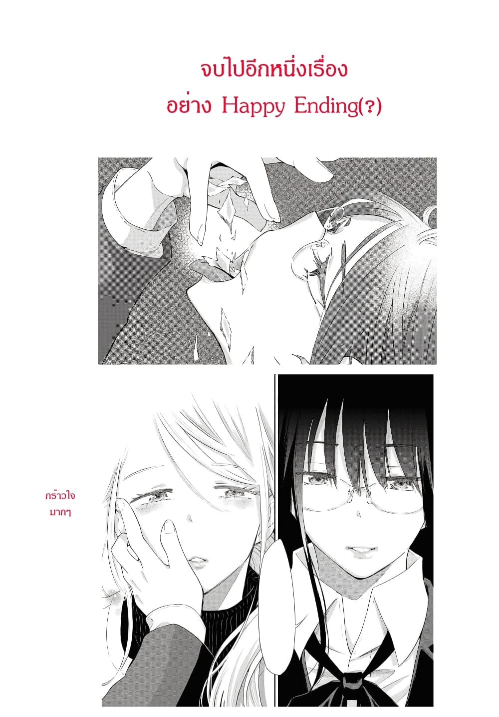 Warikitta Kankei Desukara 20-ตอนจบ