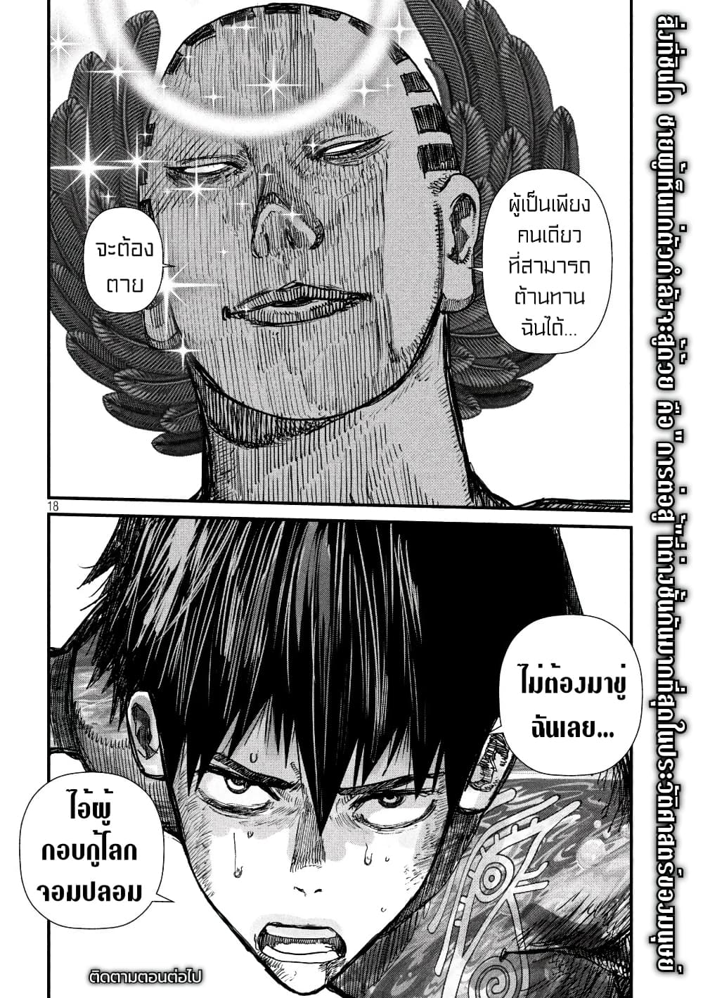 Gestalt เกทตัลท์ ท้องฟ้าวิปโยค 27-ฉันจะไม่กิน
