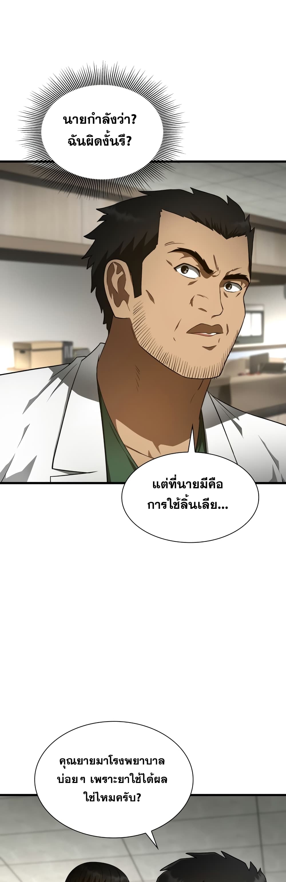Perfect Surgeon 49-49