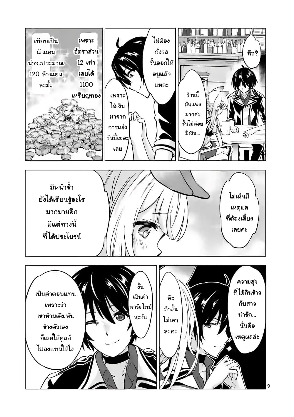 Shijou Saikyou Oak-san no Tanoshii Tanetsuke Harem Zukuri 32-32