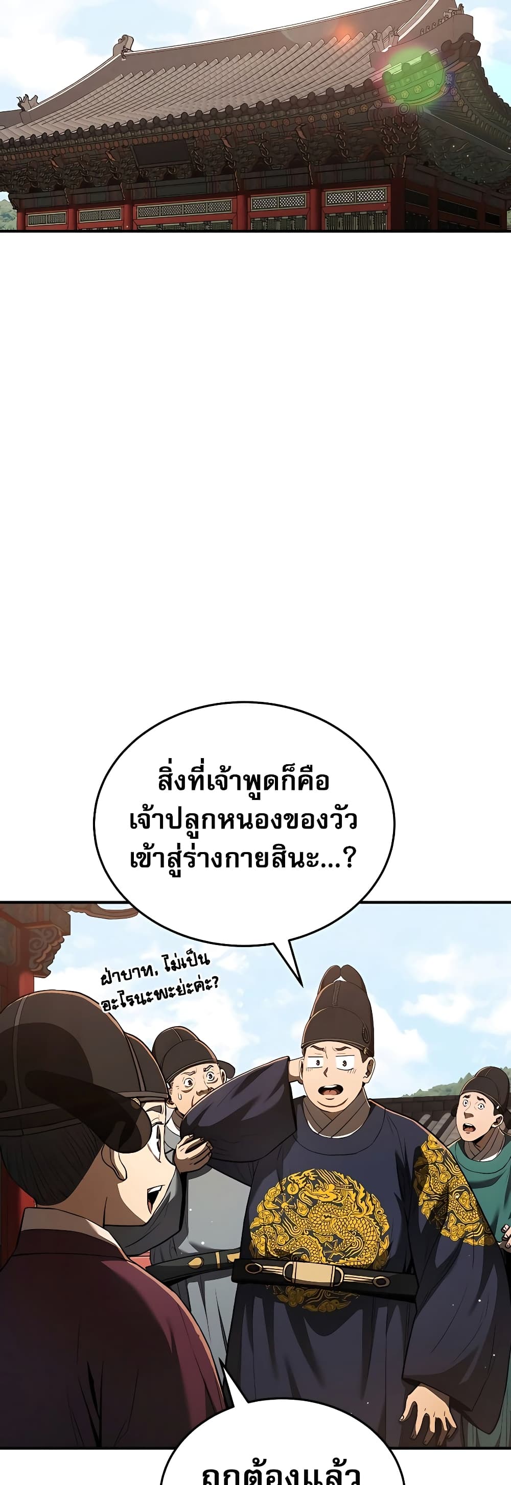 Black Corporation: Joseon 17-17