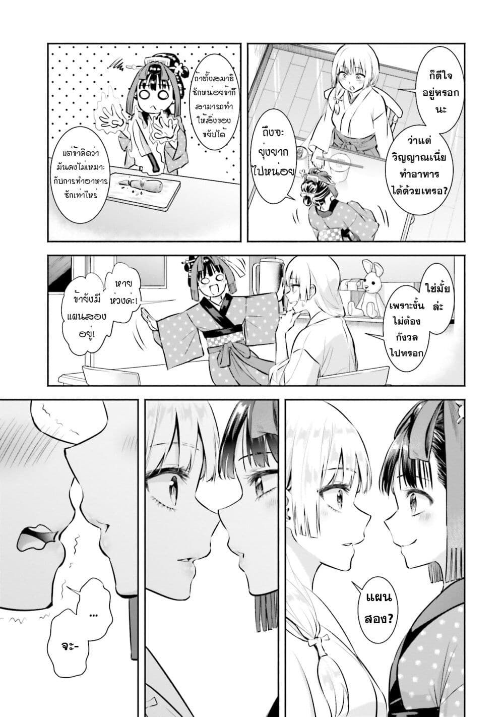 Okiku-san wa Ichatsukitai 2-คุณโอคิคุ อยากจะจูบ