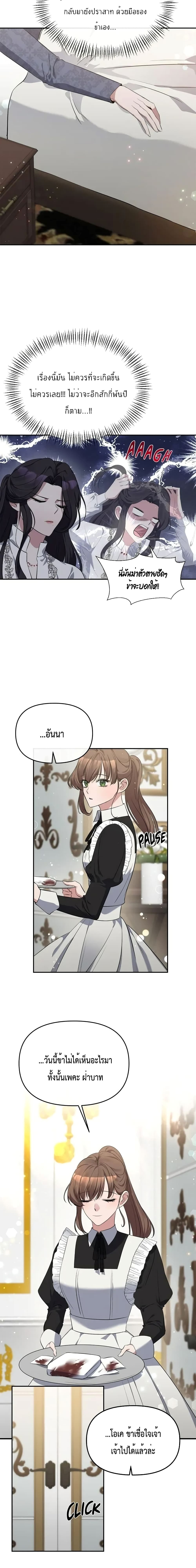 The Grand Duchess of the North Was Secretly a Villainess 4-4