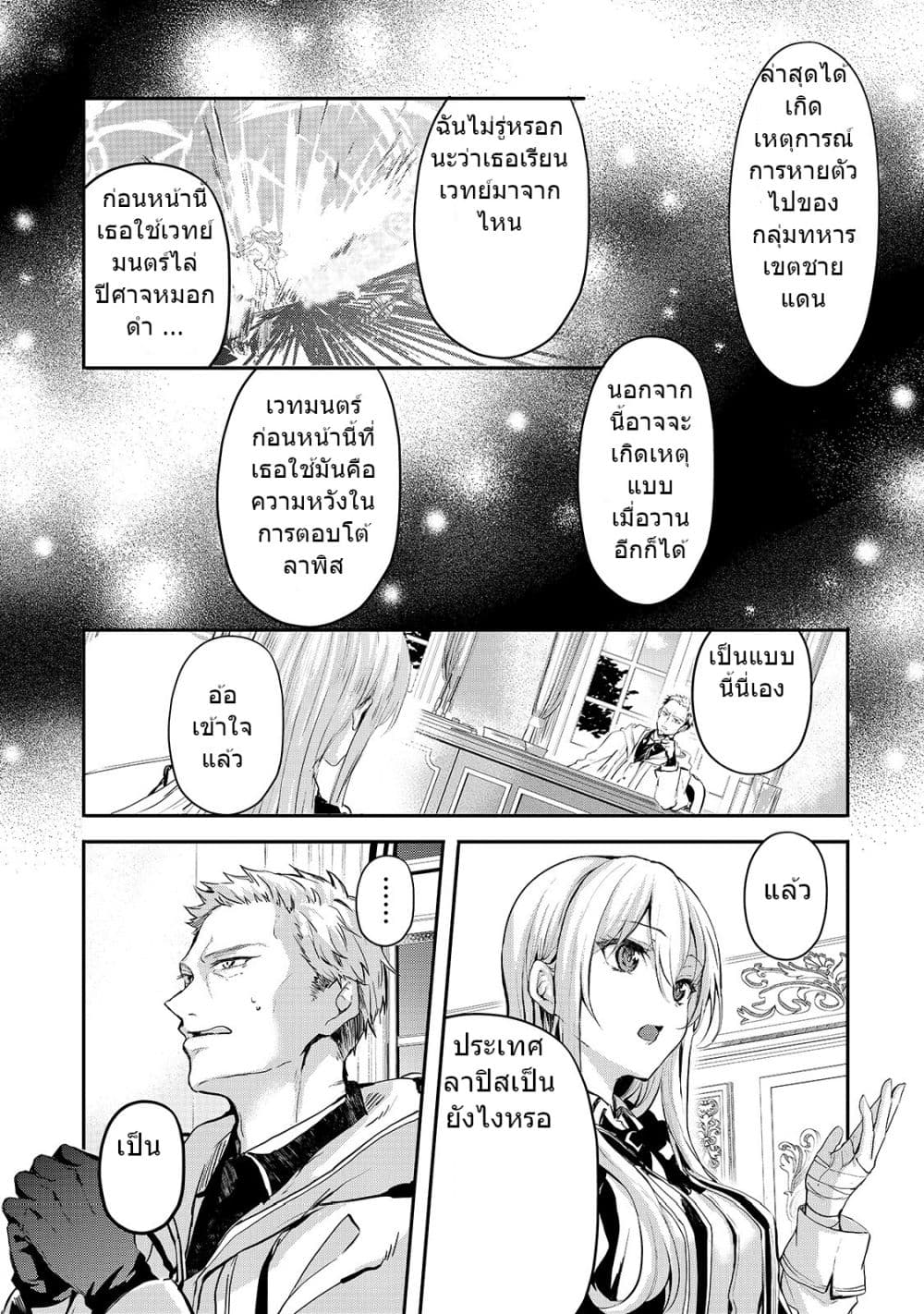 Oujo Denka wa Oikari no you desu เลติเชียลโกรธซะแล้วสิ (องค์หญิงทรงโกรธแล้วค่ะ) 7-7
