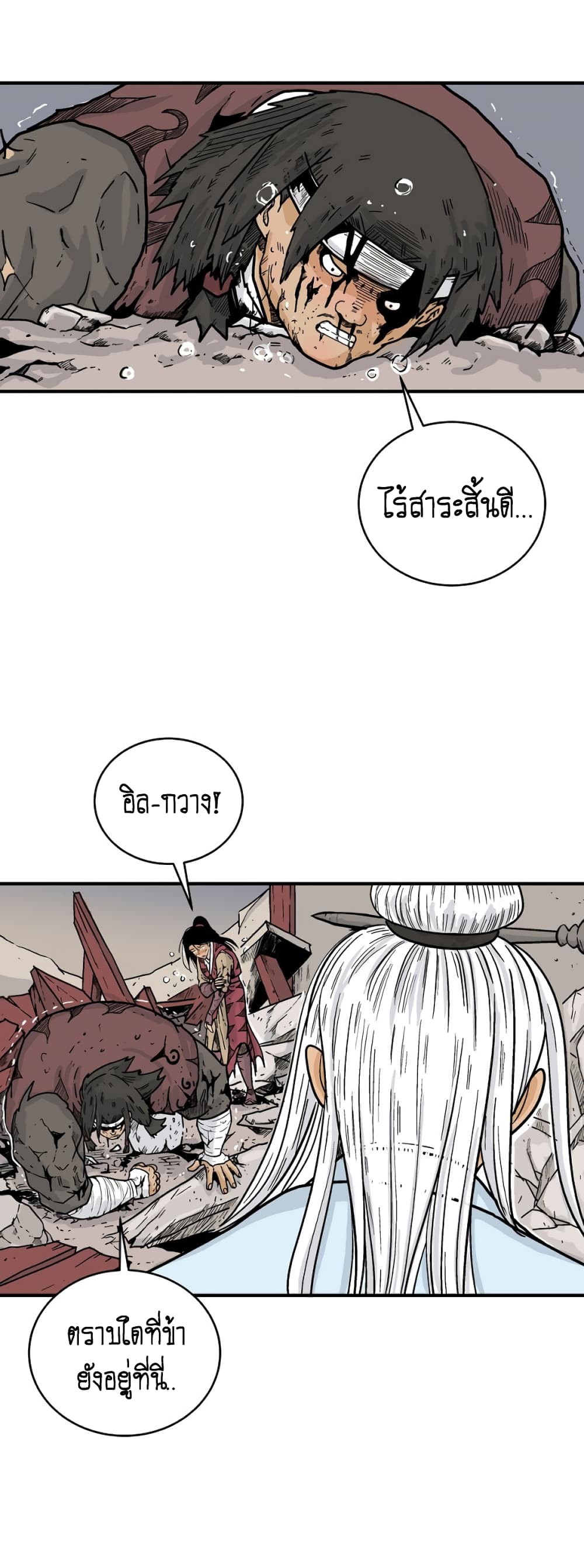 Fist Demon Of Mount Hua 117-117