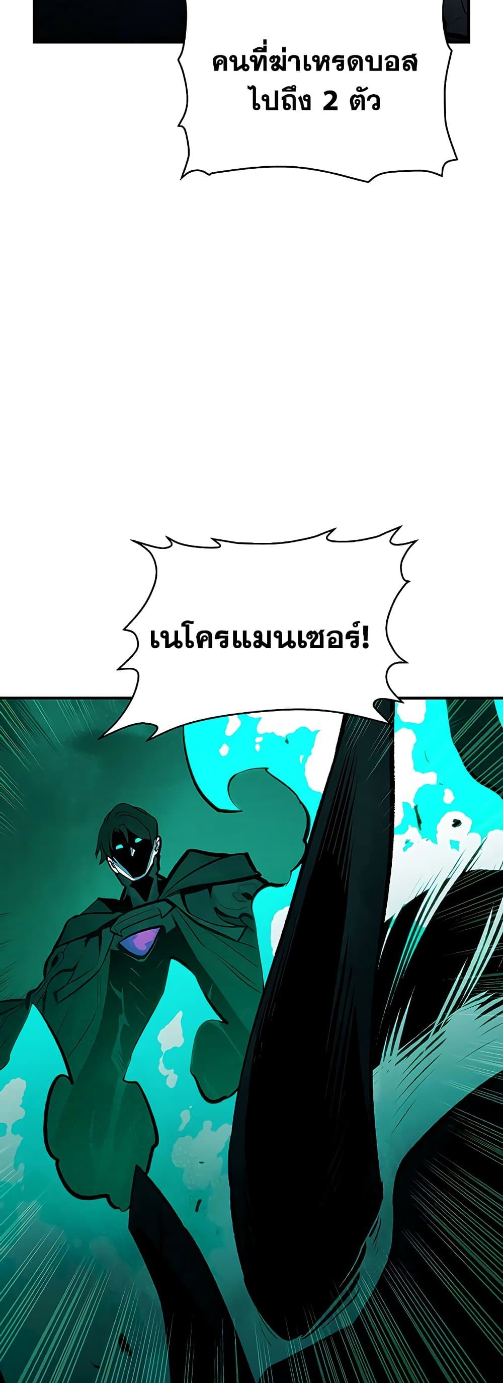 The Lone Necromancer 67-67