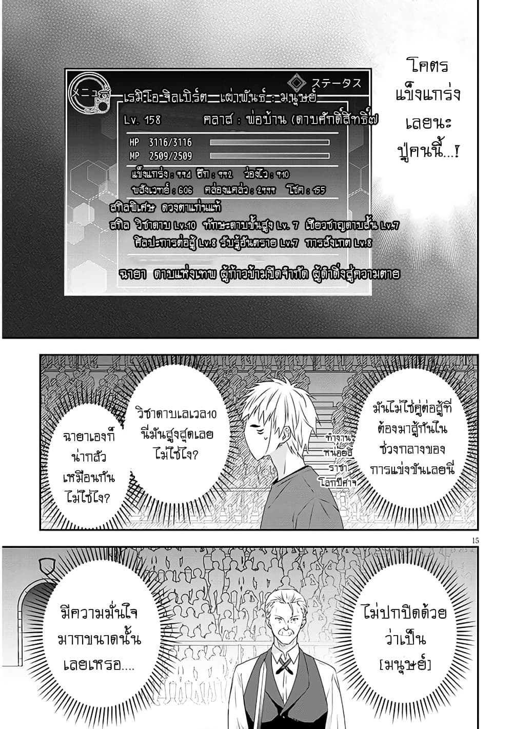 Maou ni Natta node, Dungeon Tsukutte Jingai Musume to Honobono suru จู่ๆก็ได้เป็นจอมมารแล้วไปสร้างดันเจี้ยนกับสาวที่ต่างโลก 61-61