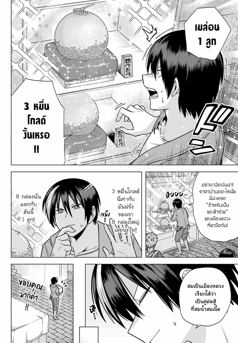 Kono Yuusha Moto-Maou ni Tsuki 6-ผู้กล้ากับเมล่อน