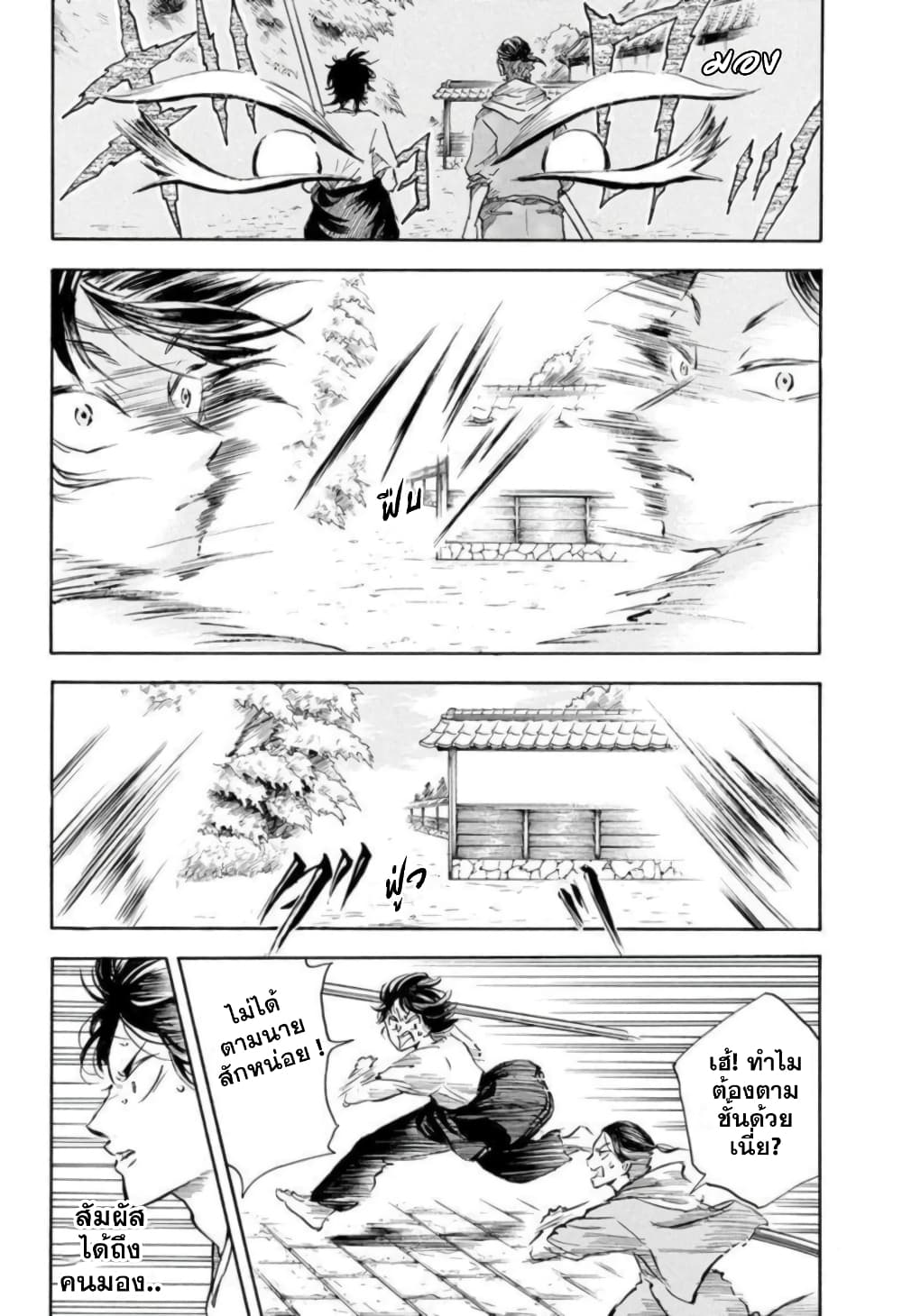 Neru: Way of the Martial Artist 5-นายเป็นใคร