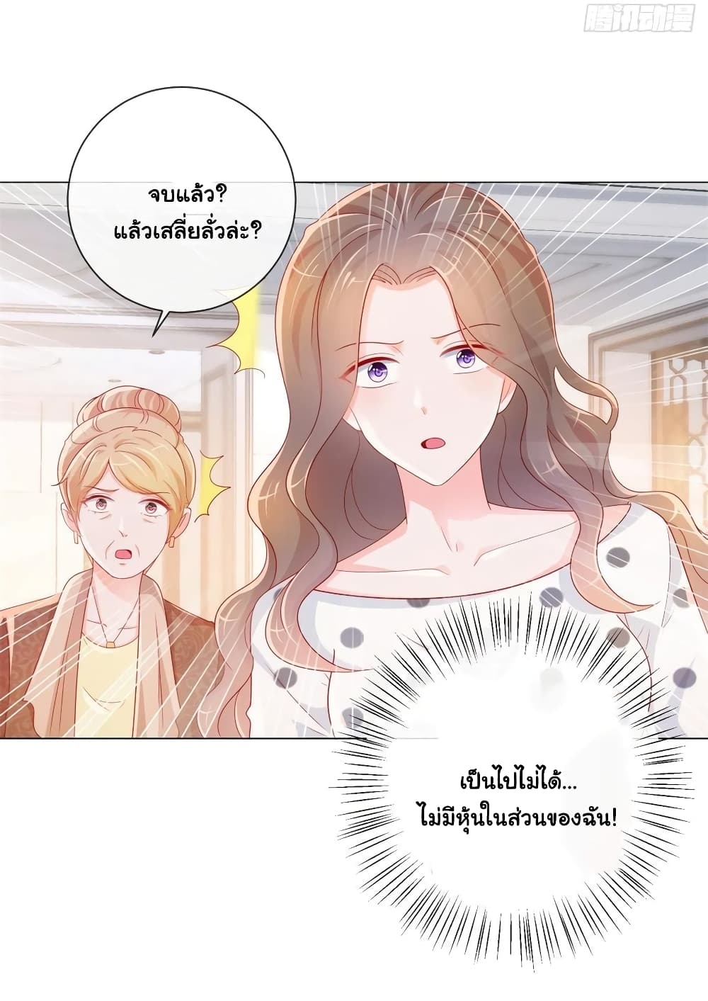 The Lovely Wife And Strange Marriage แผนรักลวงใจ 303-303