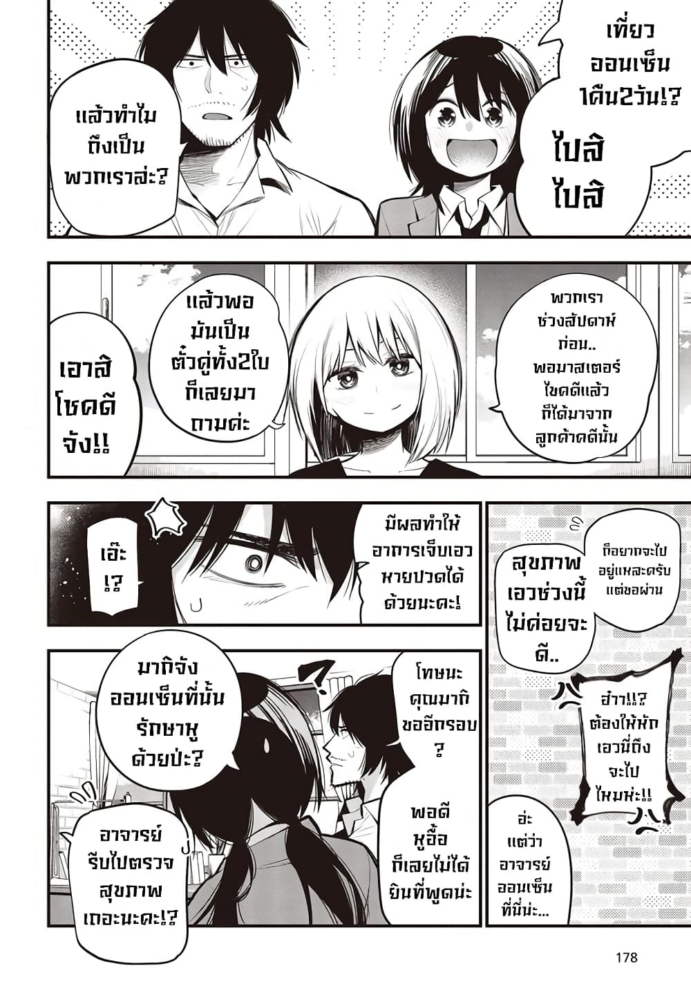 Mattaku Saikin no Tantei to Kitara 40-คดีฆาตกรรมไอน้ำร้อนของมาชิโระ ตอนแรก