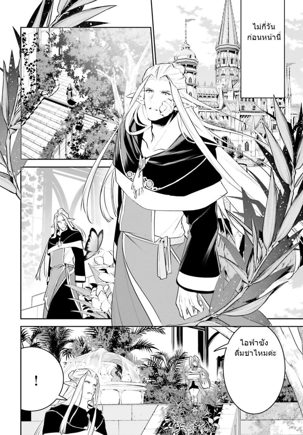 I Want To Play Happily In Another World Because I Got A Heavenly Castle 17-17