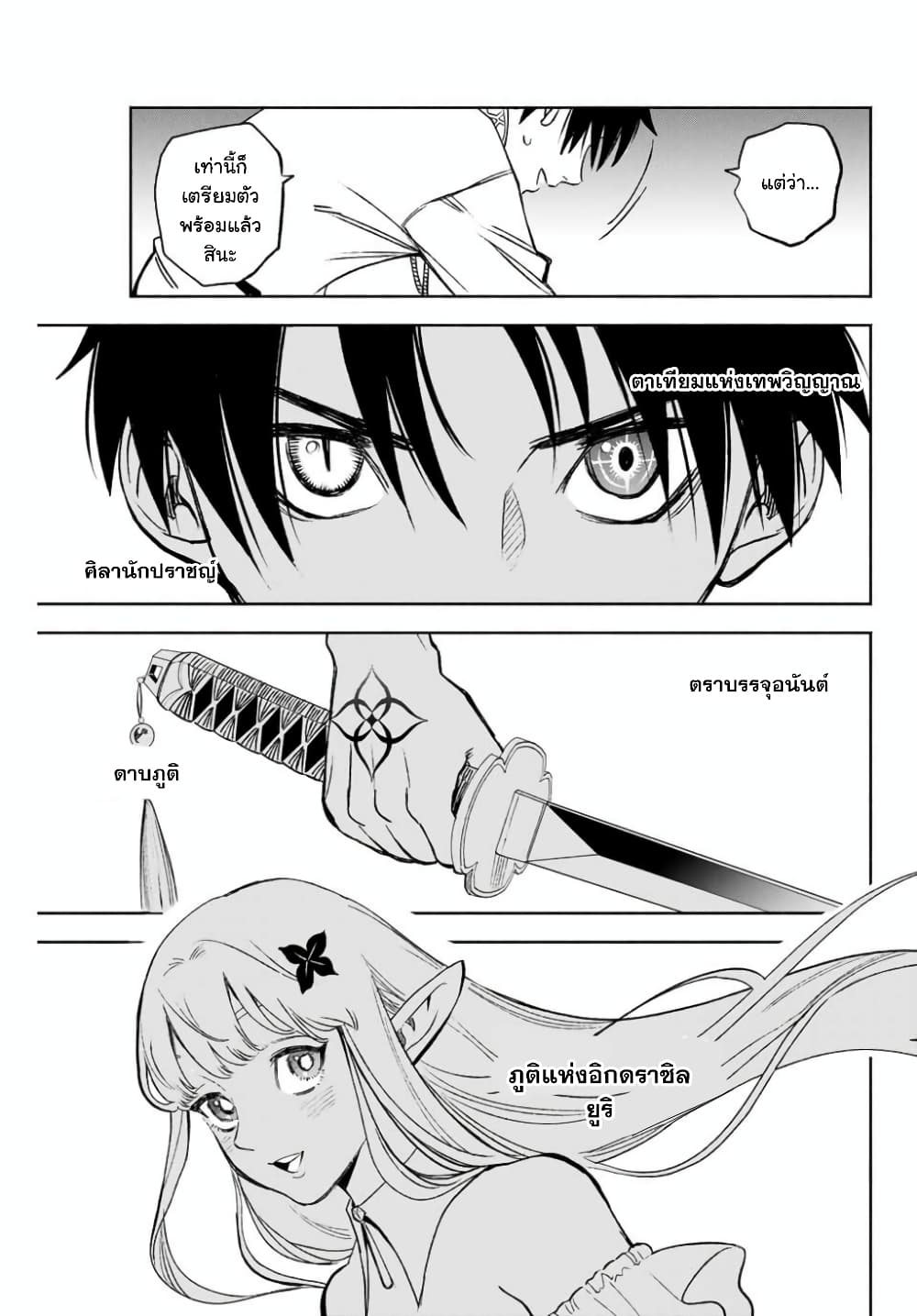 Fuguushoku Kanteishi ga Jitsu wa Saikyou datta ~Naraku de Kitaeta Shingan de Musou suru~ นักประเมินไร้ค่าบัพมาไร้พ่าย 6.2-6.2