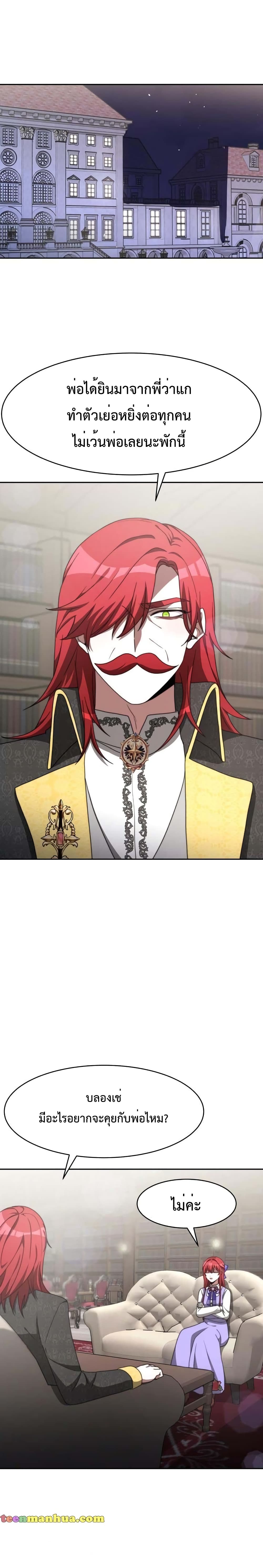 The Villainess is Worshipped by the Family 7-7