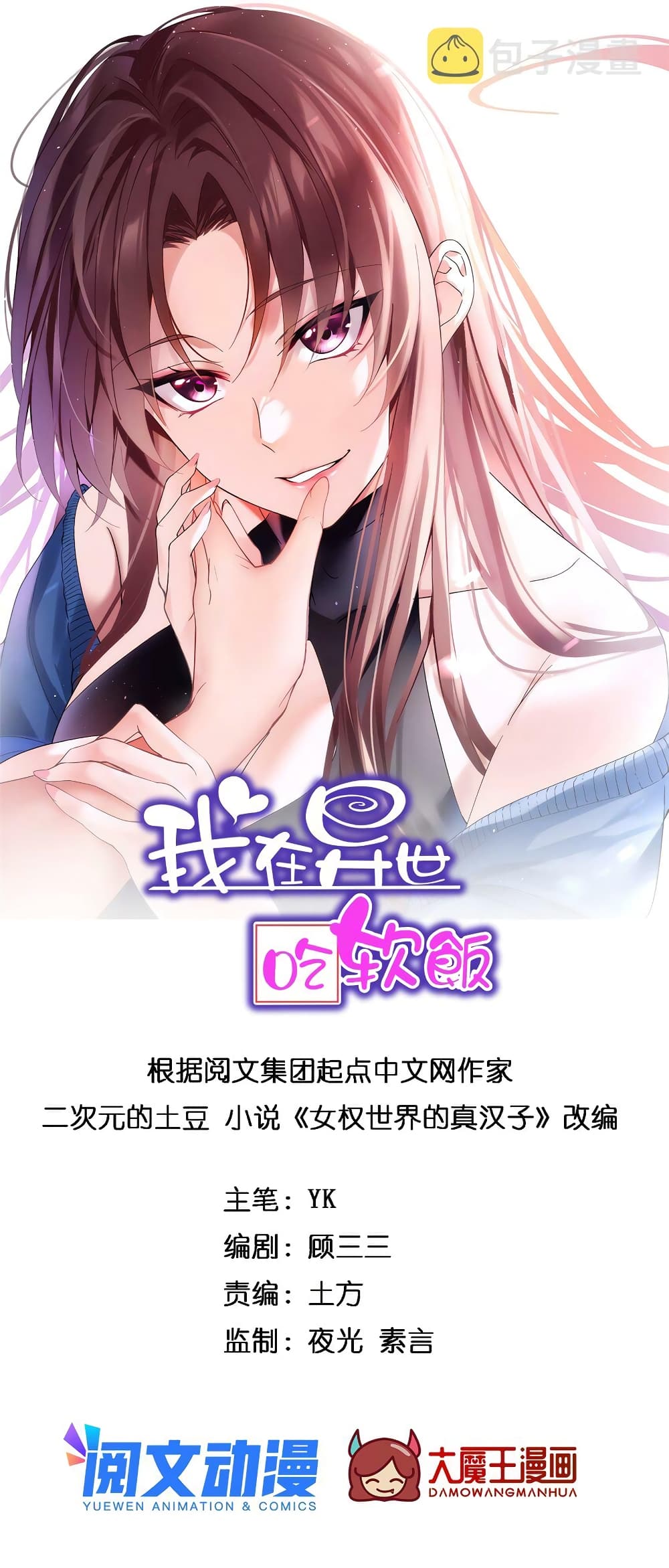 I Eat Soft Rice in Another World 2-2