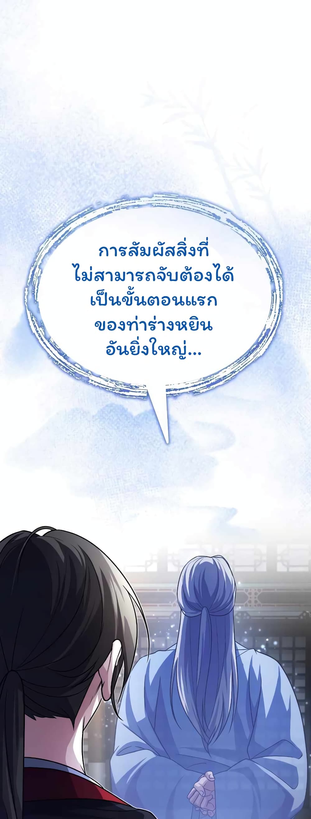 The Terminally Ill Young Master of the Baek Clan (TYB) 3-3