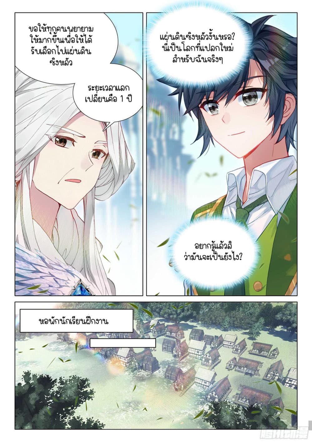 Douluo Dalu 3: The Legend of the Dragon King 306-ยอมรับความพ่ายแพ้