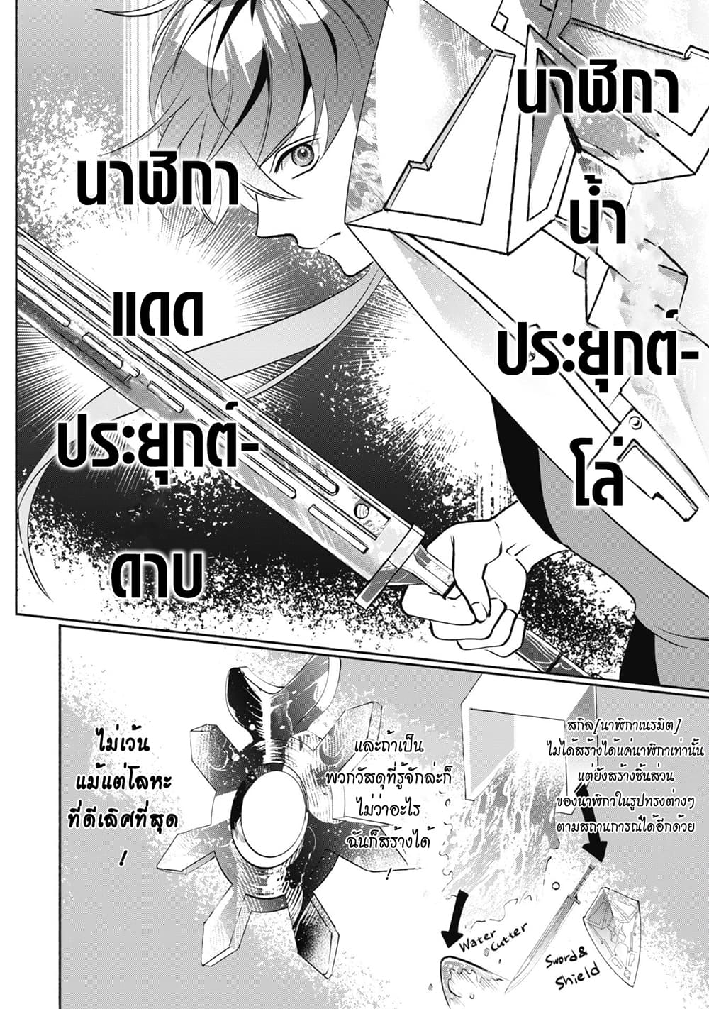 Munou wa Fuyou to Iware "Tokei Tsukai" no Boku wa Shokunin Guild kara Oidasareru mo, Dungeon no Shinbu de Shin mo Chikara ni Kakusei suru 4-4