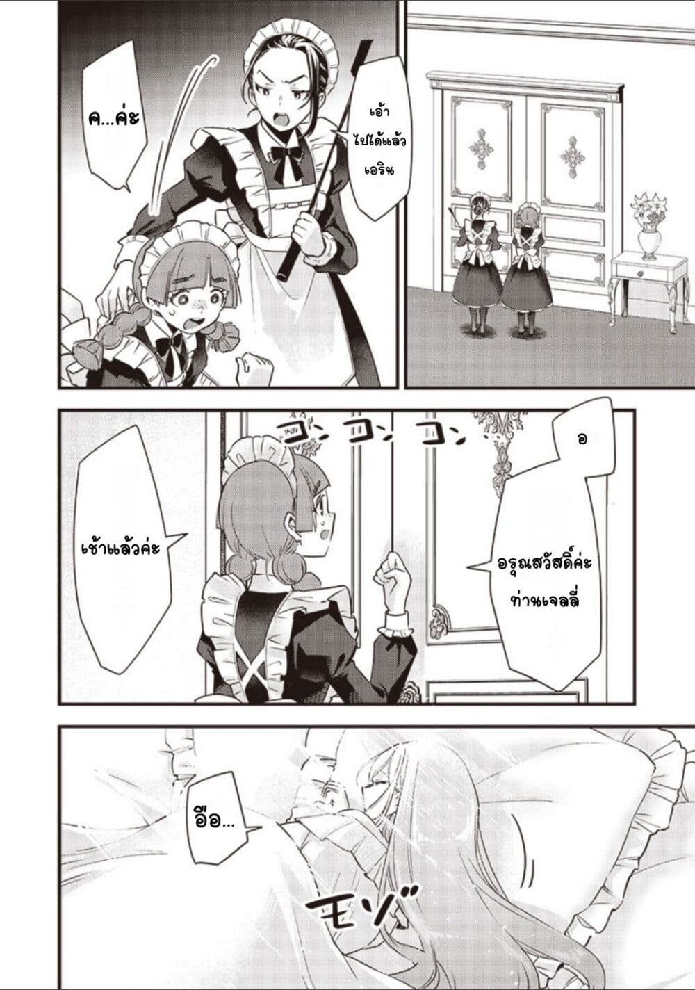Slime Saint 4-4
