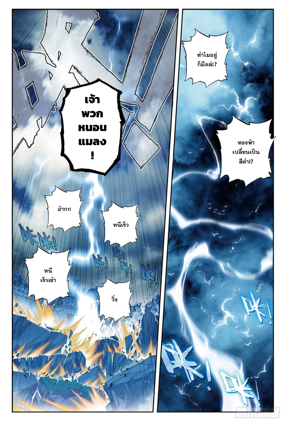 X - Epoch of the Dragon ยุคสมัยแห่งมังกร 96-96