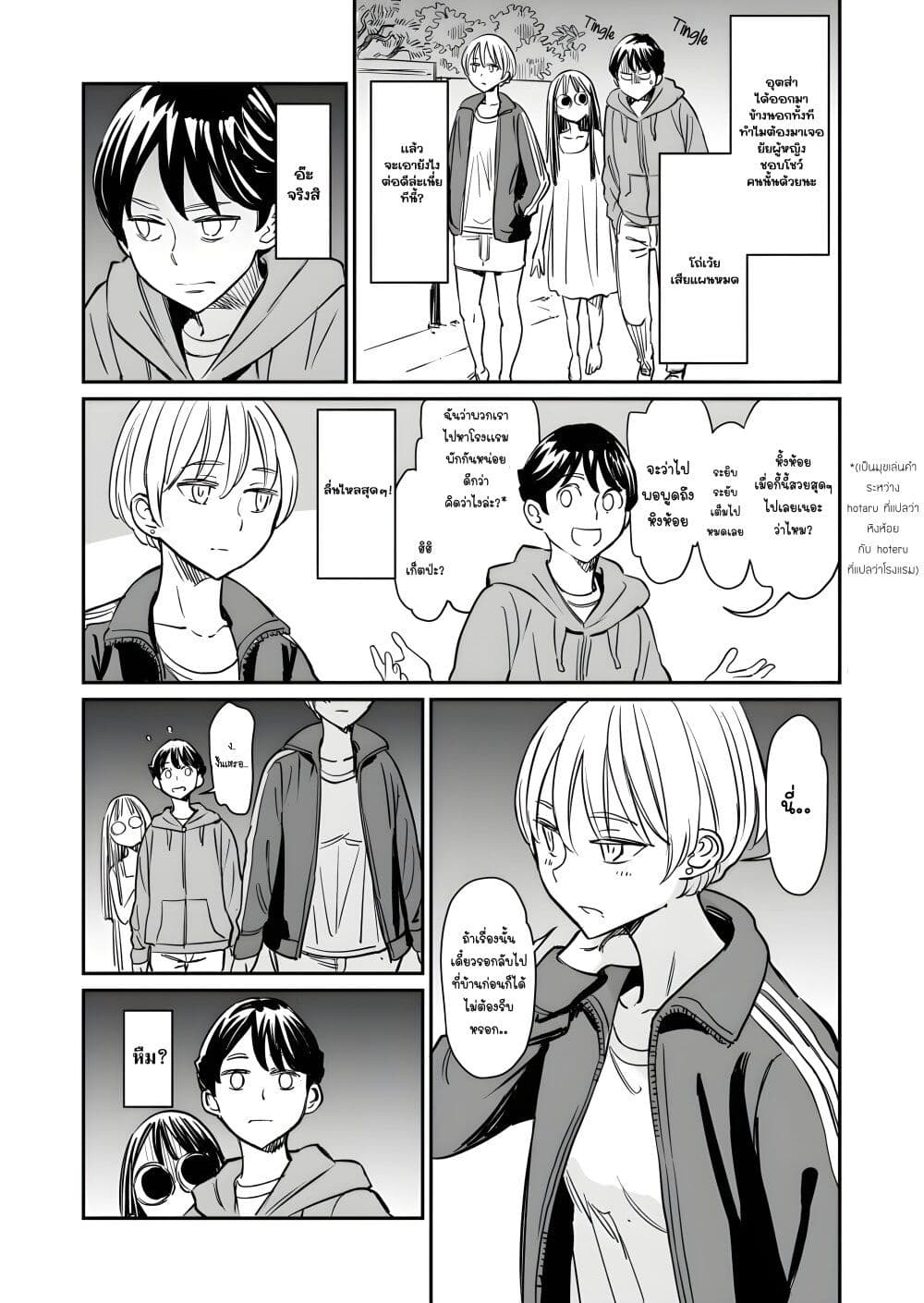 Doukyonin ga Konoyo no Mon janai รูมเมทจากต่างภพ 64-64