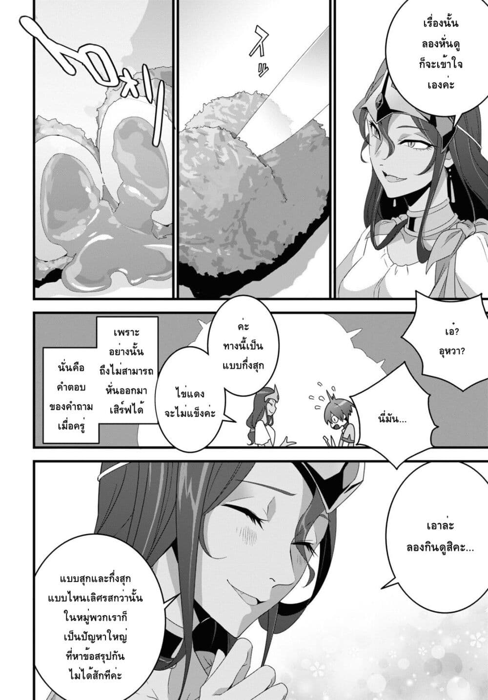 Isekai Shokudou ~Youshoku no Nekoya~ 20-Scotch Egg