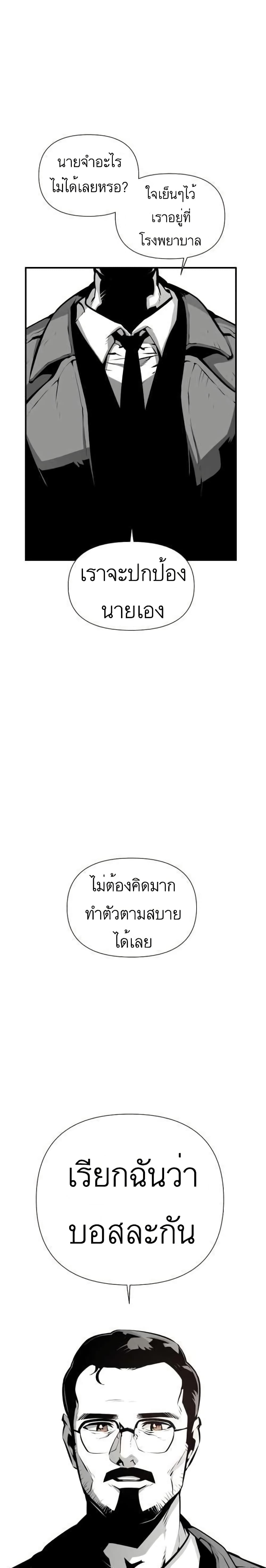 Beast Burn อสูรร้ายกลายพันธุ์ 2-ฉันรู้ตัวแกแล้ว!