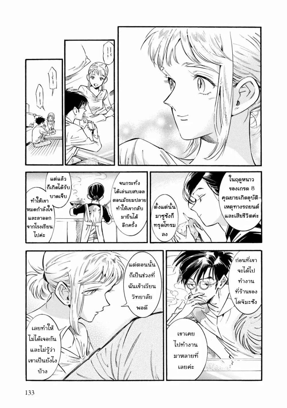 Subaru to Suu-san 11-รักแรกเริ่ม