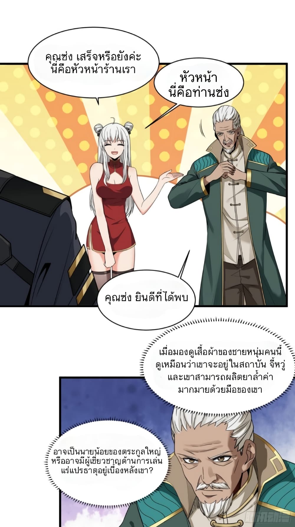 Legend of Star General 14-14