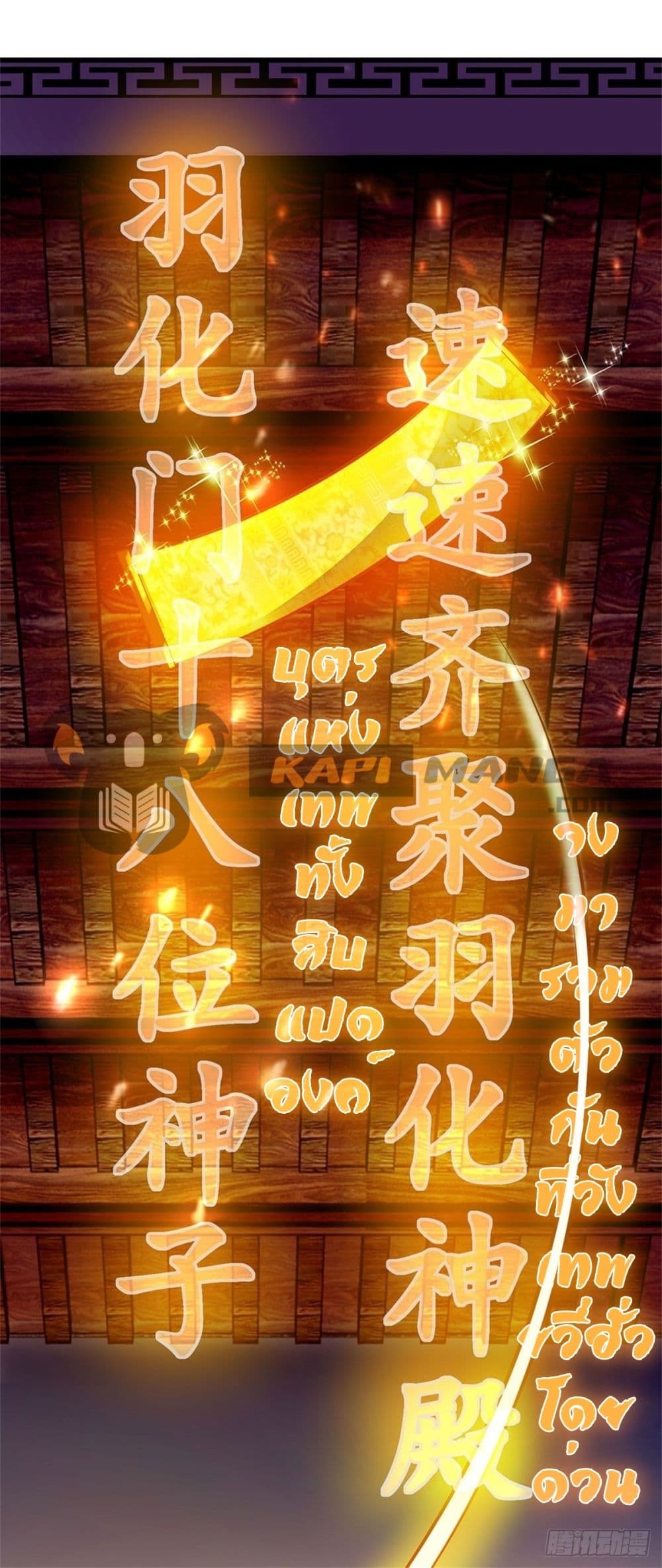 Opening to Supreme Dantian 30-30