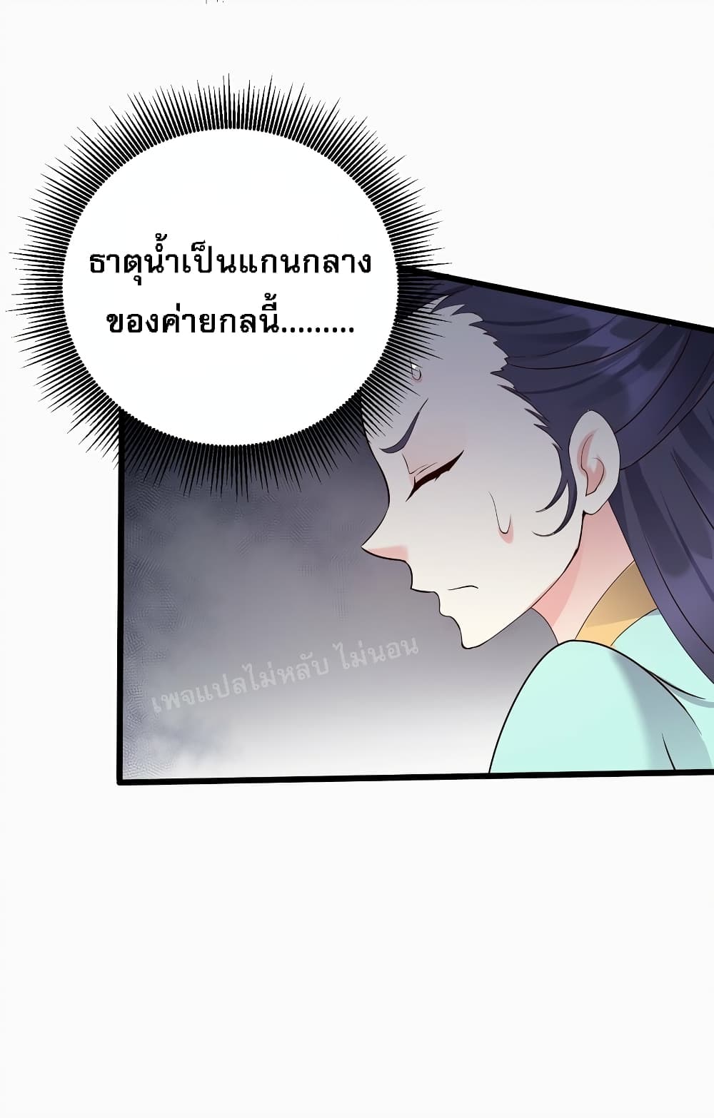 Rebirth is the Number One Greatest Villain ดันเกิดใหม่เป็นสุดยอดวายร้ายหมายเลขหนึ่ง 138-138