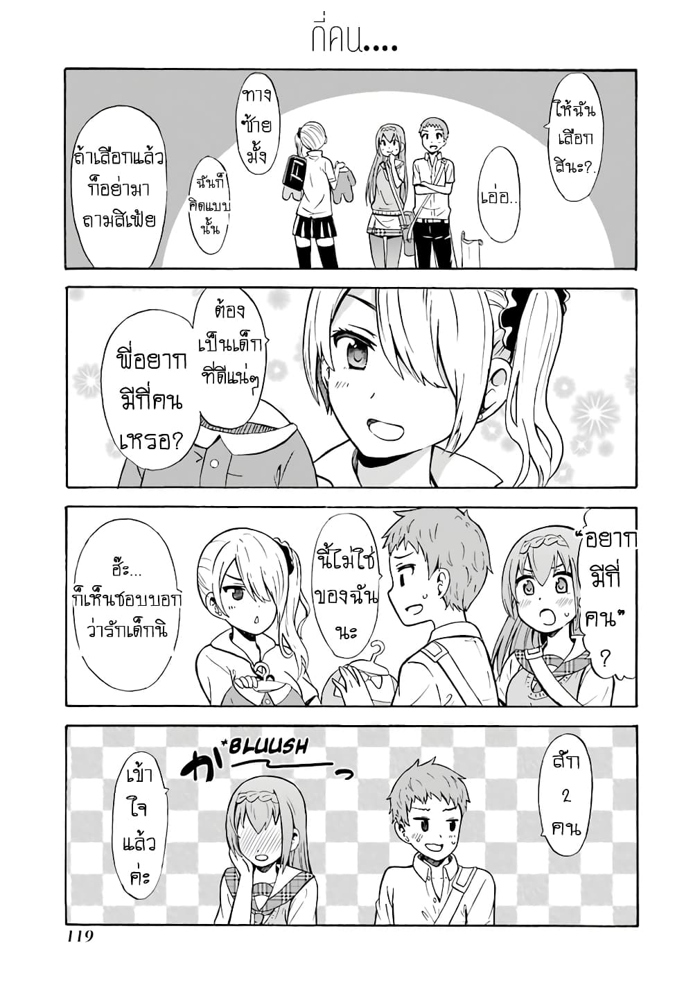 Suki x Suki 19-เดทหลังเลิกเรียน