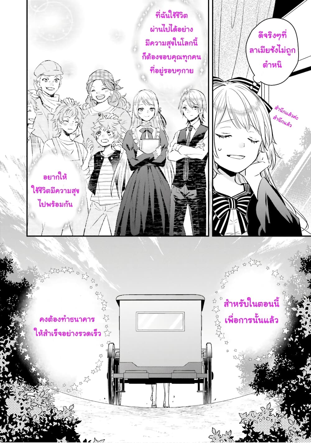 The Villainous Daughter's Lazy Sigh 4-4
