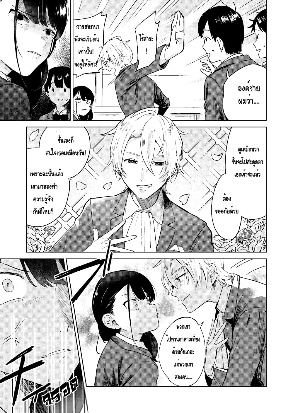 The Prince and the Sharp Girl 1-1