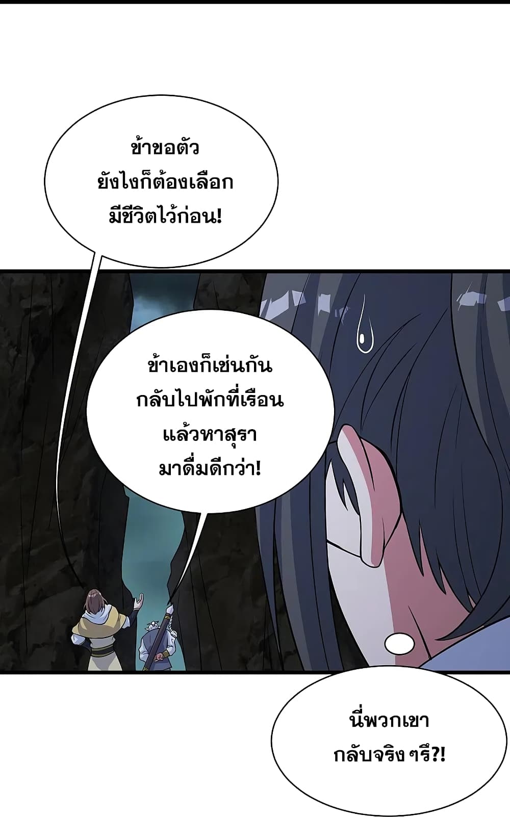 Matchless Emperor  เทพอสูรสยบฟ้า 271-271