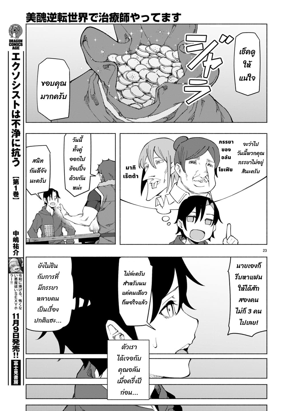 Bishuu Gyakuten Sekai de Chiryoushi Yattemasu ทำงานเป็นหมอในโลกที่ความงามกับความอัปลักษณ์นั้นกลับตาลปัตร 5.2-5.2