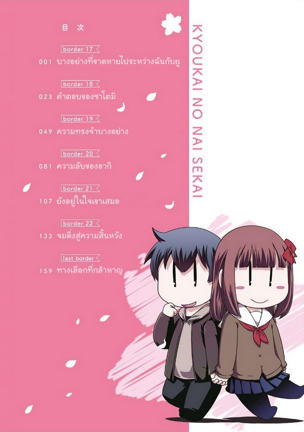 Kyoukai no Nai Sekai 17-17