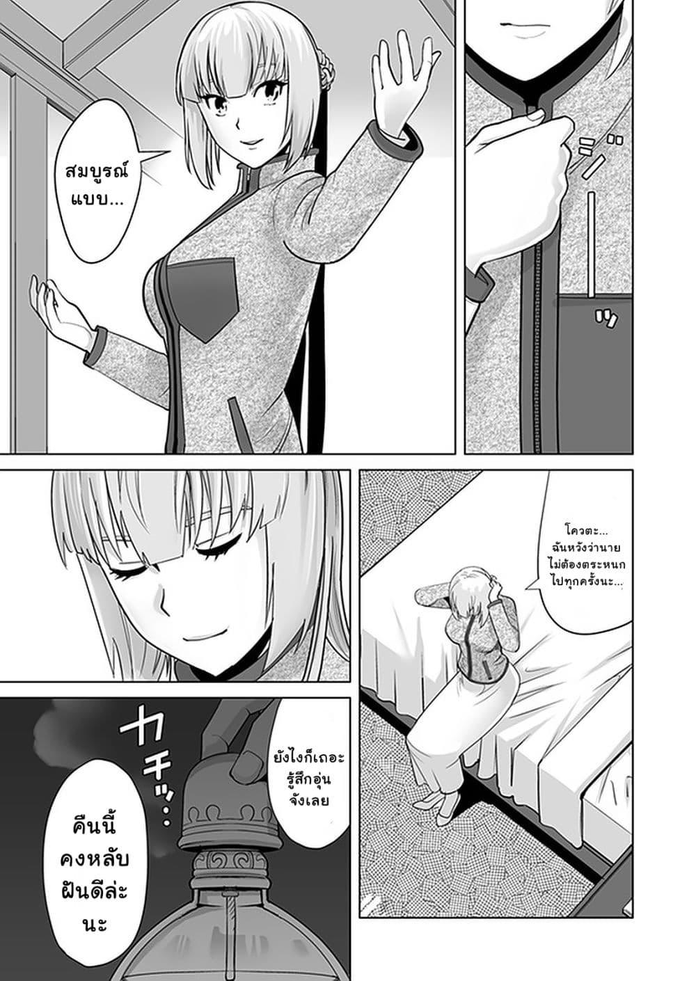 Sen no Sukiru o Motsu Otoko 13-13