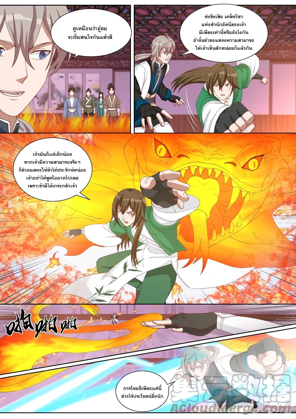 Martial God Asura 318-มหาศาสตราวุธที่มนุุษย์จัดสร้าง