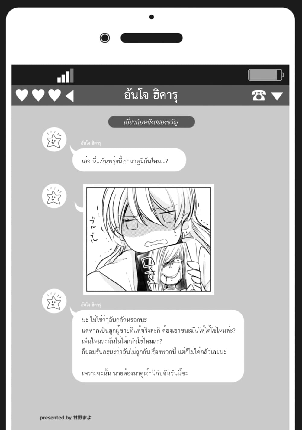 Nyotaika Plus Kanojo 17-จุดซุกซ่อน