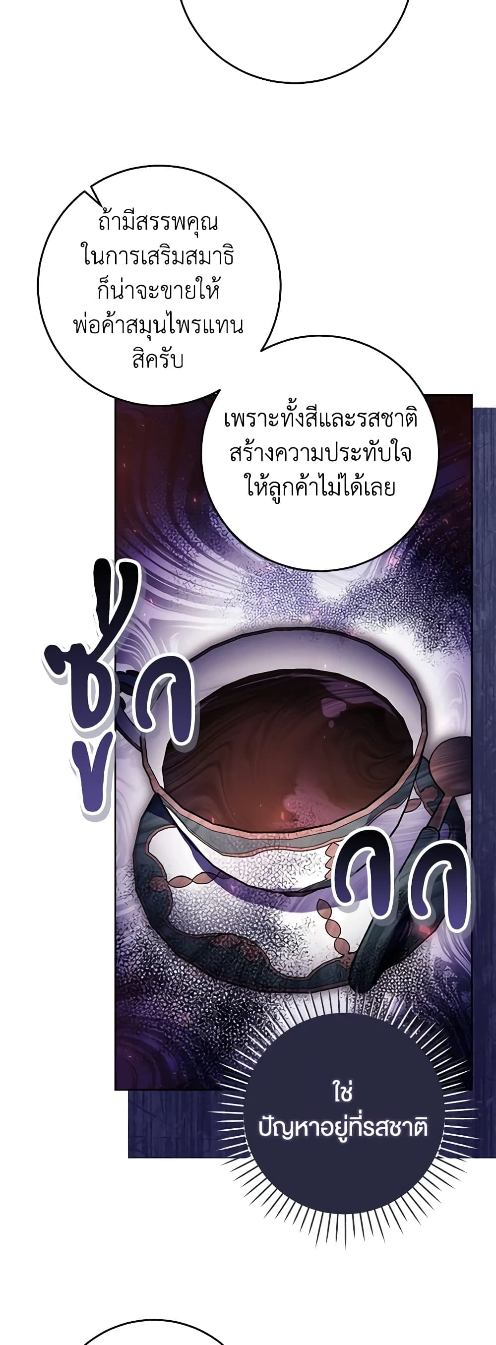 What’s Wrong With Being the Villainess 45-จบSS1