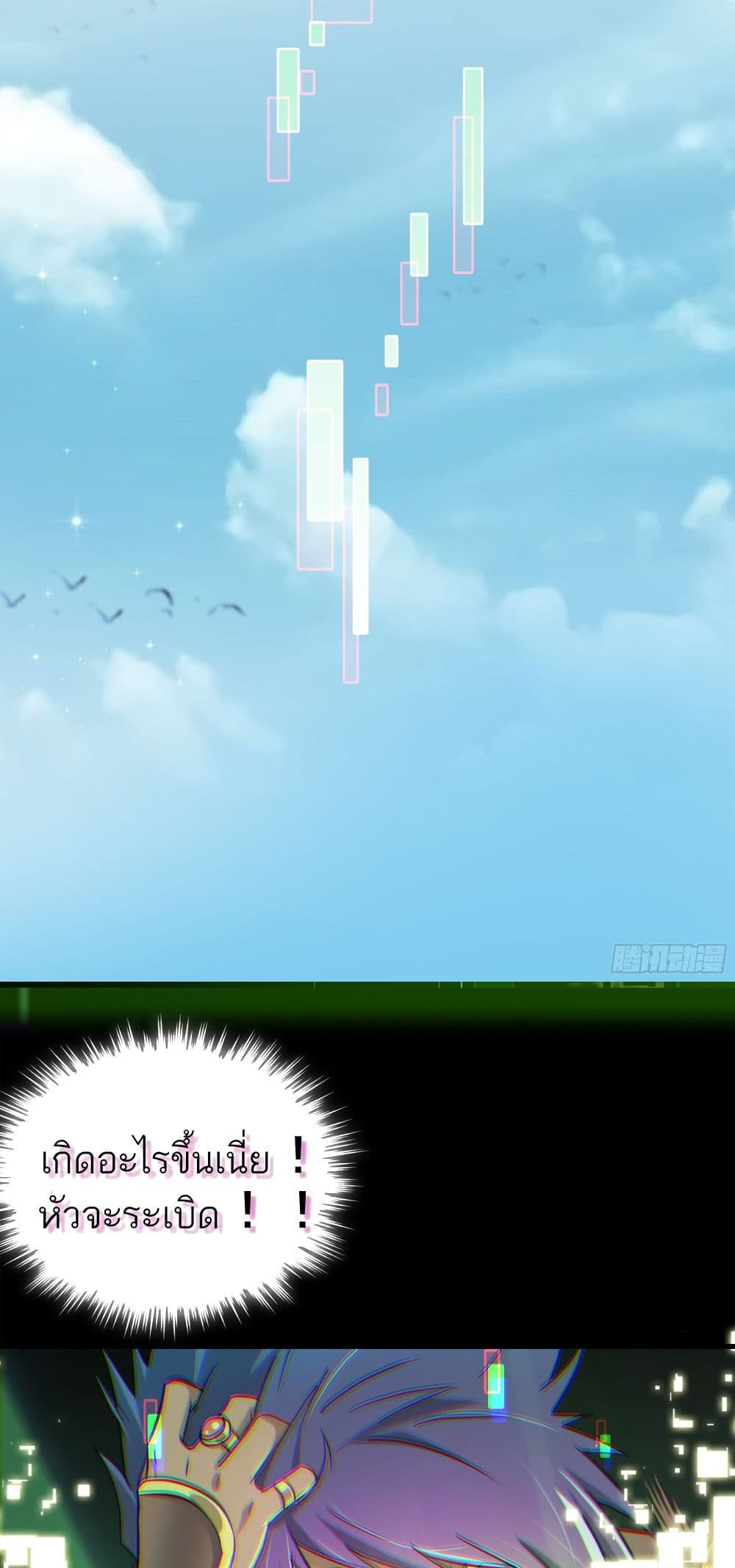 Immortal Cultivation is Just Like This ชีวิตนี้ขอฝึกเป็นเซียนให้ฟ้าเห็น 1-1