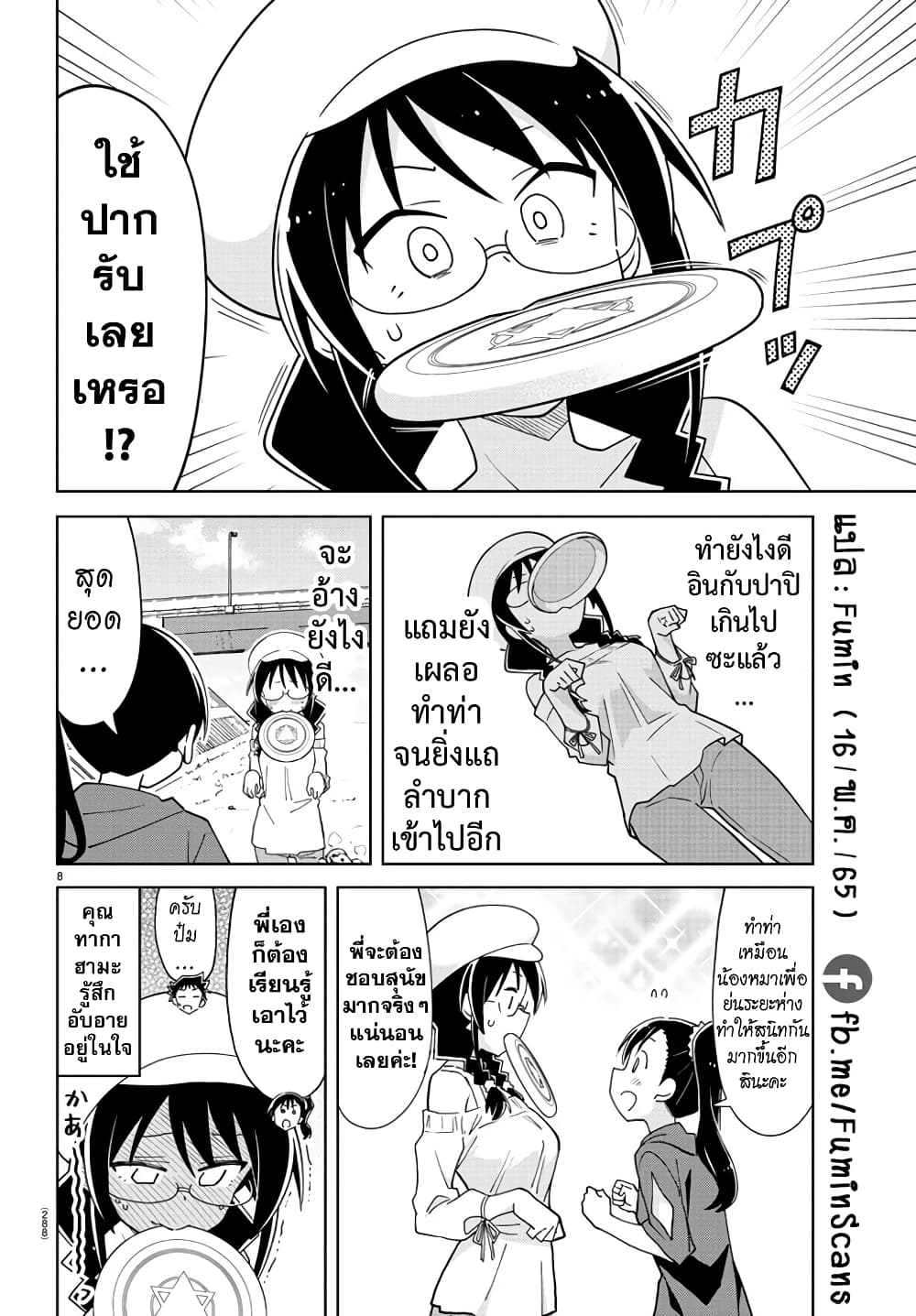 Atsumare! Fushigi Kenkyubu 273-ความแปลกของจานร่อน