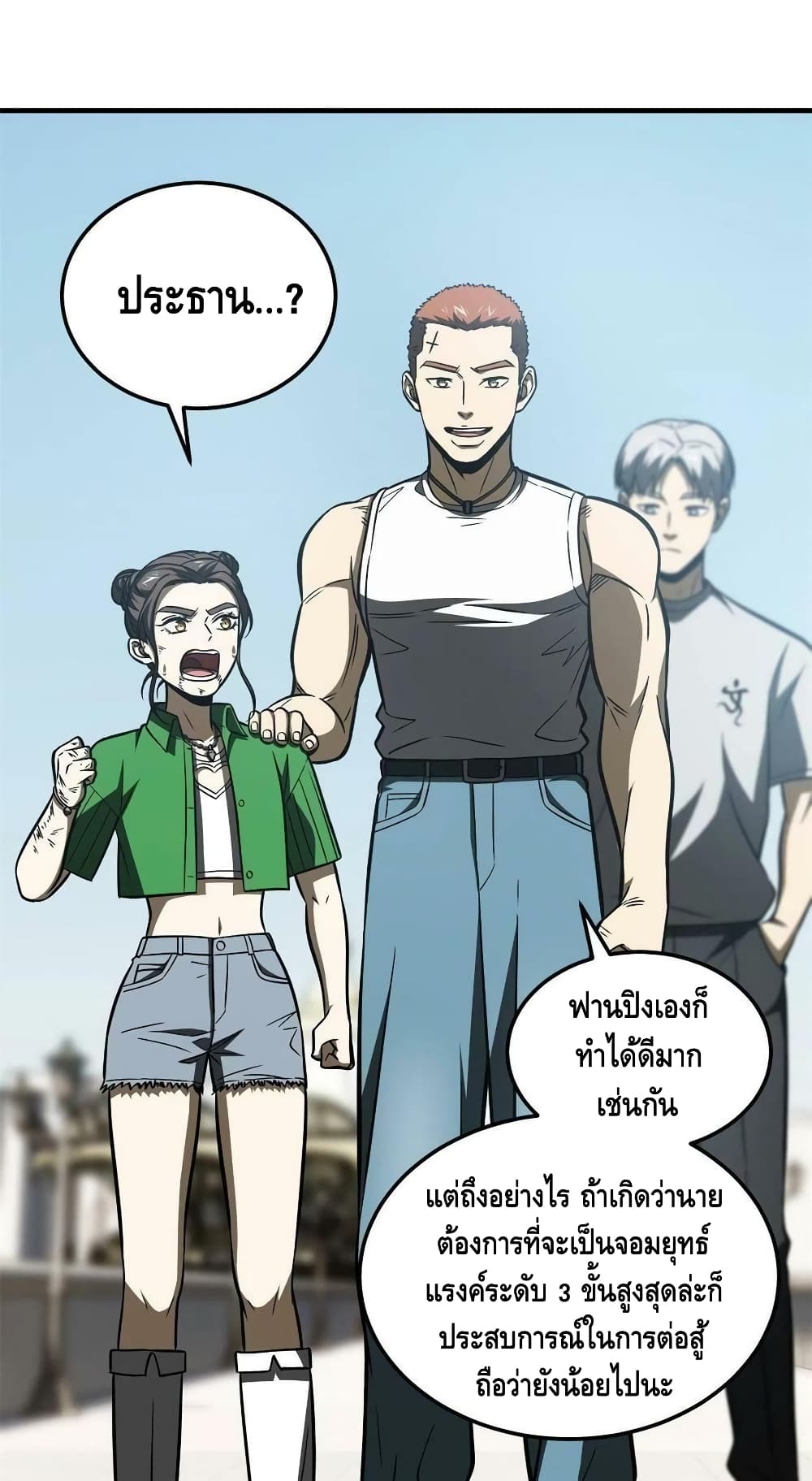 Global Martial Arts ระบบจอมยุทธสุดโกงแห่งโลกคู่ขนาน 165-165