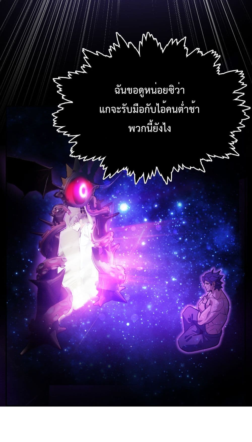 Interpreter of the Outer Gods 2-2