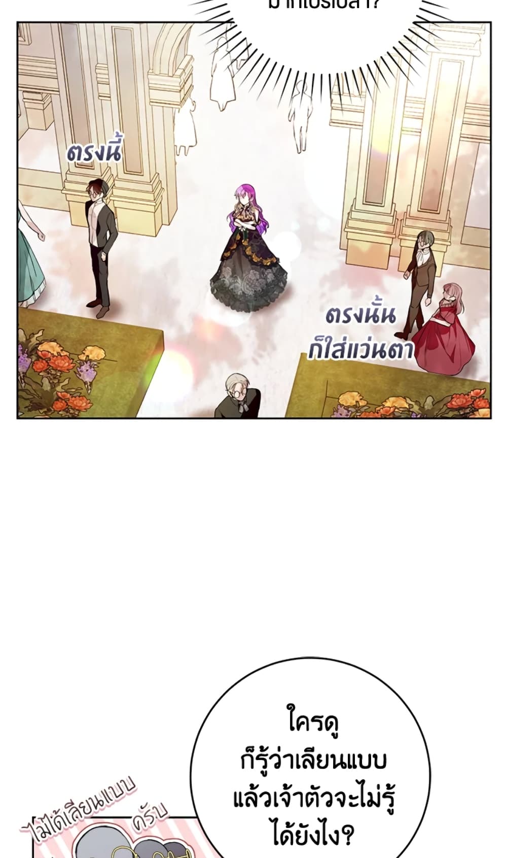 What’s Wrong With Being the Villainess 22-22